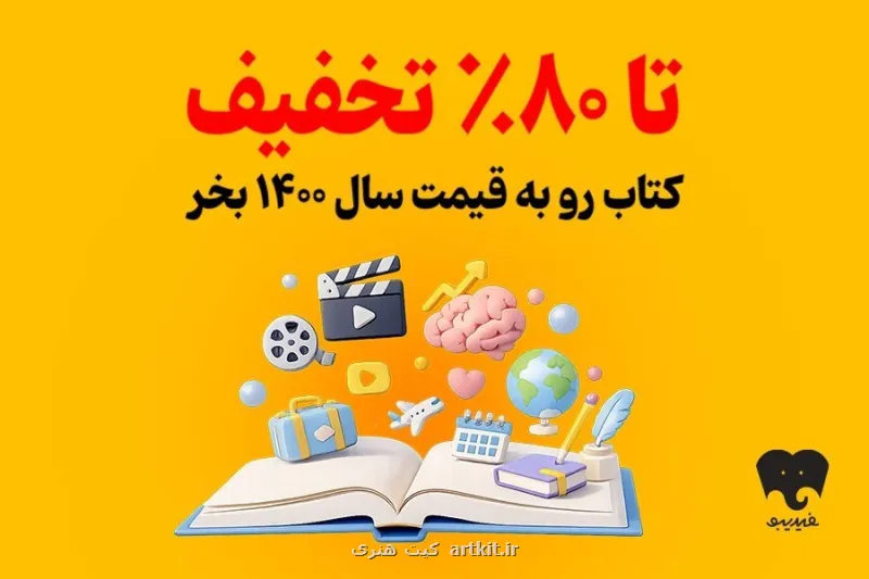 کمپین تابستانی برای کتاب خوان ها