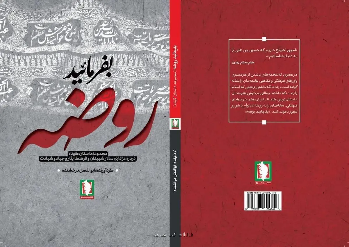بفرمایید روضه منتشر گردید