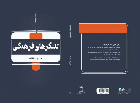 شاید این کتاب در رابطه با خود شما باشد!