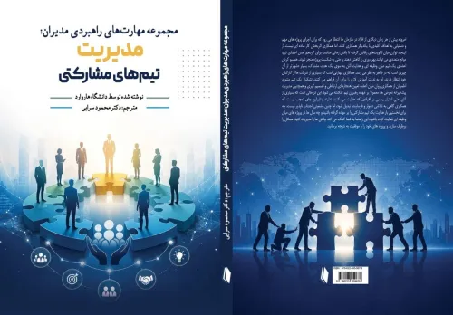 همکاری، وقتی از شعار به مهارت مدیریتی تبدیل می شود