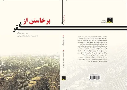 چین چه طور فقر را از کشورش دور کرد؟
