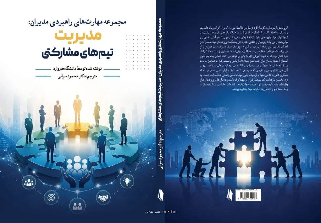 همکاری، وقتی از شعار به مهارت مدیریتی تبدیل می شود