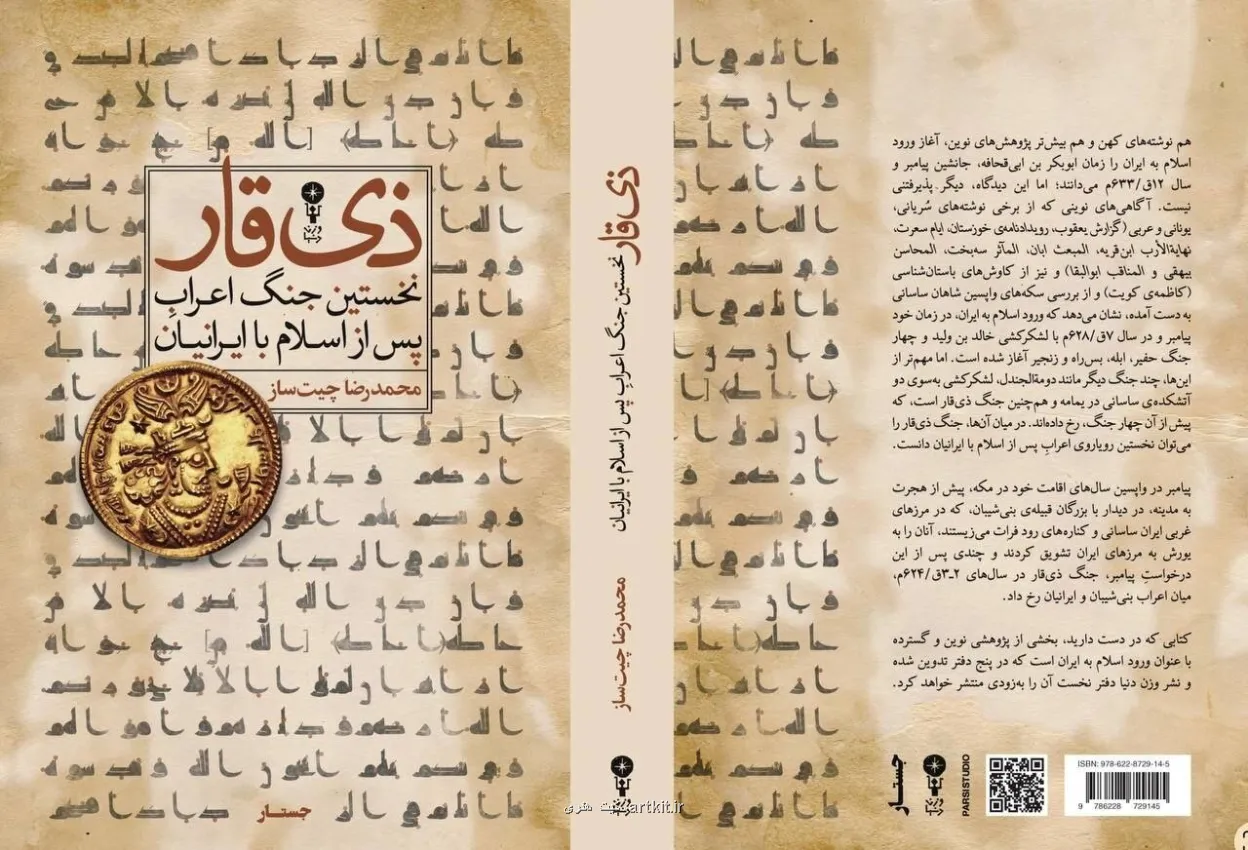 انتشار کتاب ذی قار از جانب نشر وزن دنیا
