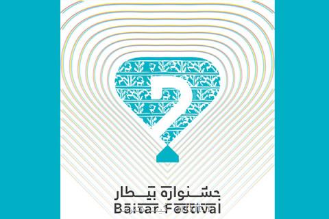 اسامی عكاسان راه یافته به جشنواره بیطار