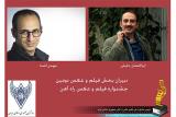 از دومین جشنواره فیلم و عكس راه آهن چه خبر