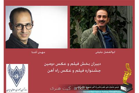 از دومین جشنواره فیلم و عكس راه آهن چه خبر
