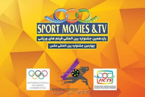 مسابقه جشنواره فیلم های ورزشی
