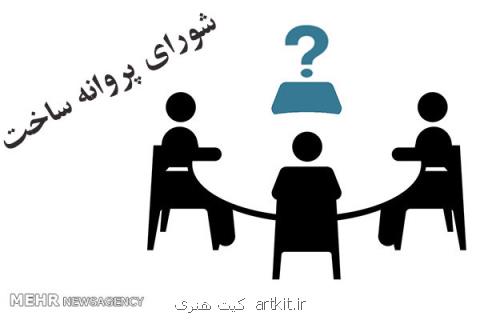 شورای پروانه ساخت فیلم های سینمایی بدون جلسه یا بدون خروجی