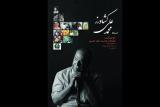 بزرگداشت محمدعلی كشاورز برگزار می شود، ۸۸ سال با پدر سالار