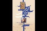 سودای قطاعی با بازخوانی هنری ۷۰۰ ساله به صبا می آید