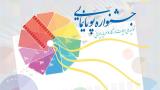 شبكه های تلویزیونی در تدارك یك جشنواره