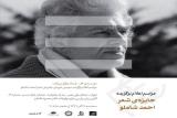 فراخوان جایزه ی شعر احمد شاملو
