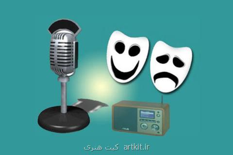 سرنگونی آمریكاییان در رادیو نمایش