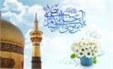 نمایشگاهی هنری به نام امام هشتم(ع)