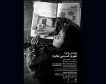 نمایش محرومیت در ۱۶ فریم عكس