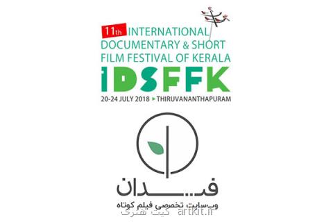 نمایش فیلم های كوتاه ایرانی در هند