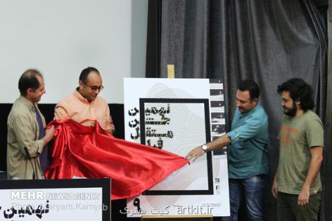 جشن مستقل فیلم كوتاه ۲۹ مرداد برگزار می شود، رونمایی از پوستر
