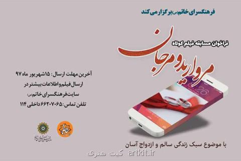 مسابقه فیلم كوتاه مروارید و مرجان