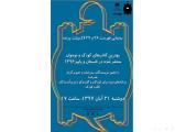 جشن امضای پاییزه لاك پشت پرنده برگزار می گردد