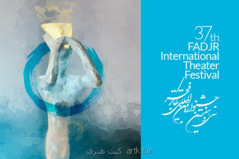 اعلام آخر مهلت ارسال آثار تئاتر خیابانی جشنواره تئاتر فجر