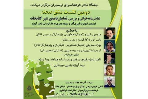 شیر كتابخانه خوانده و نقد میگردد