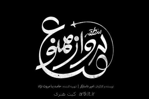 منطقه پرواز ممنوع به جلوه های ویژه رسید
