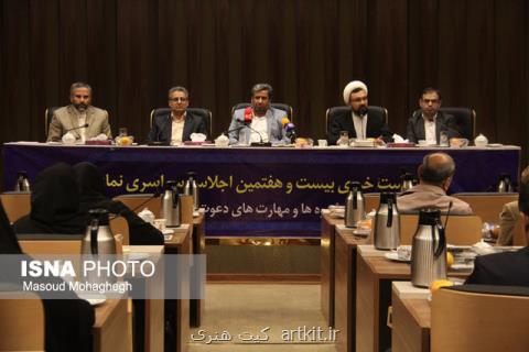 بیست و هفتمین اجلاسیه نماز برگزار می گردد