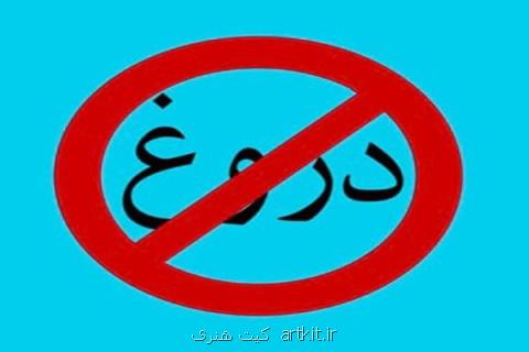 پخش دروغ از شبكه مستند سیما