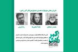 معرفی داوران بخش مونولگ جشنواره تئاتر اكبر رادی