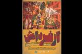 از فرداش به خانه نمایش مهرگان رسید
