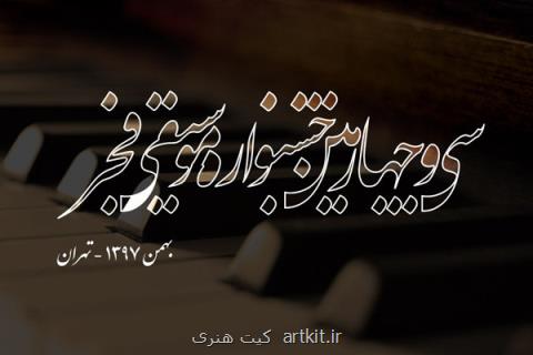 كنسرت دونوازی قانون و تمبك اجرا می شود، حضور هیجان انگیز