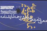 معرفی نامزدهای نهایی بخش ترجمه نمایشنامه جشنواره تئاتر دانشگاهی