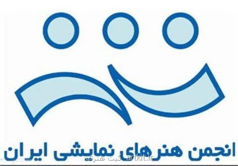 تكالیف جدید برای انجمن هنرهای نمایشی