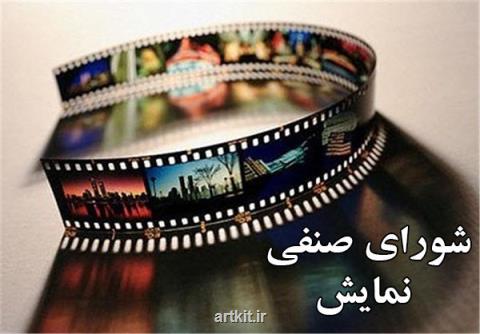 فیلم های اكران عید فطر مشخص شدند، معرفی هیات مدیره جدید
