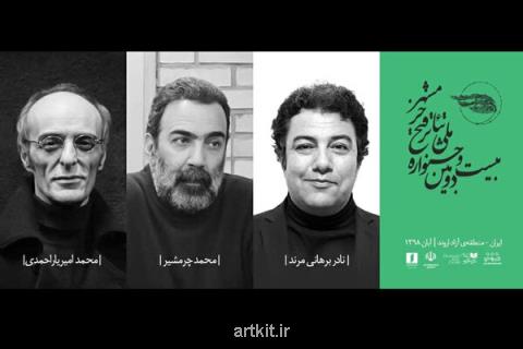 معرفی هیات انتخاب متون بخش مسابقه صحنه جشنواره تئاتر فتح خرمشهر