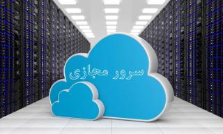 خرید سرور مجازی