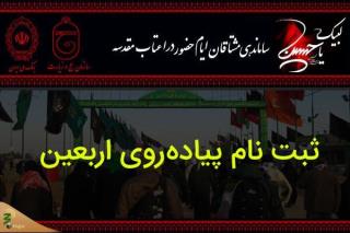 شرایط سفر اربعین اعلام گردید