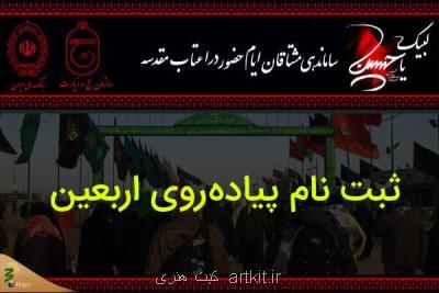 شرایط سفر اربعین اعلام گردید