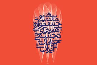 پیام های دیرهنگام معاون وزیر و مدیركل تجسمی به جشنواره جوانان