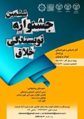 برگزاری جشنواره نویسندگی خلاق ویژه دانشجویان