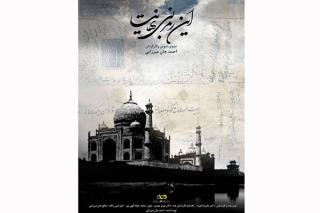 رونمایی از مستند این رمز بی نهایت در حوزه هنری