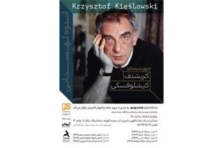 منتخب فیلم های كیشلوفسكی روی پرده می رود