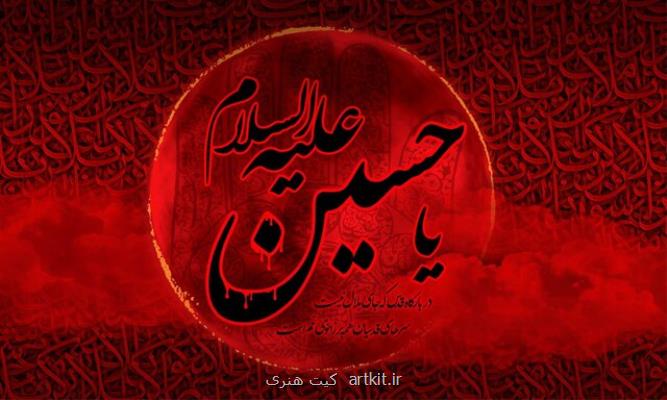 جریان شناسی سیاسی عاشورا