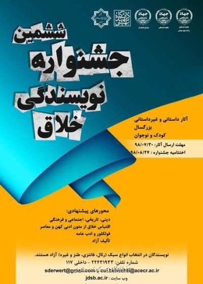 برگزاری جشنواره نویسندگی خلاق ویژه دانشجویان