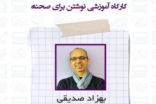برگزاری كارگاه تخصصی وآموزشی اصول داستان نویسی و نوشتن برای صحنه