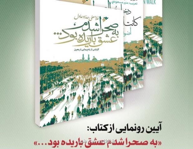 برگزاری مراسم معرفی كتاب حداد عادل