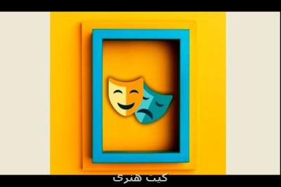معرفی آثار برگزیده مسابقه صحنه ای جشنواره مونولوگ دانشجویی افرا