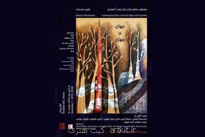 ابوا راوی آثار هفت آهنگساز معاصر ایرانی می شود