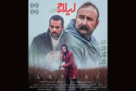 پوستر رسمی لیلاج منتشر گردید