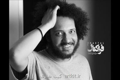 اجرای فراكتال در كارگاه دكور تالار حافظ